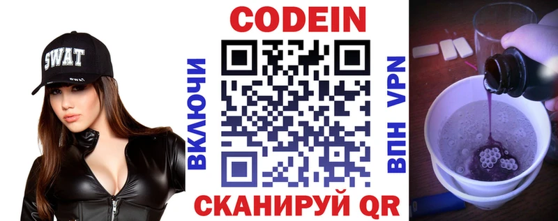 Кодеиновый сироп Lean Purple Drank  hydra ONION  Вихоревка 